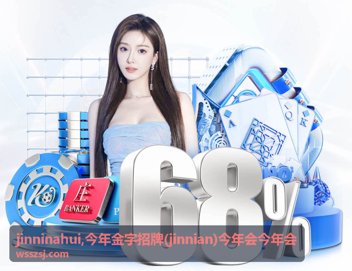 jinninahui 今年金字招牌主题资料展示